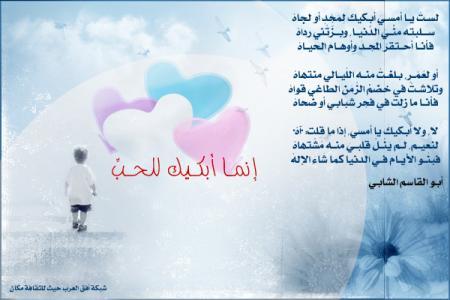 abou lkasim echabbi